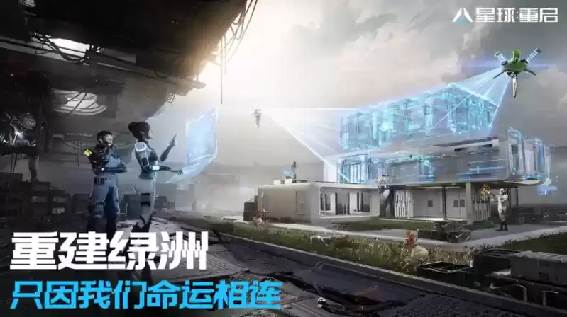 \ 中国科幻全新打开方式,《星球:重启》展开2112世界观合作计划