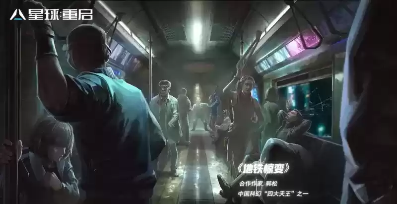 \ 中国科幻全新打开方式,《星球:重启》展开2112世界观合作计划