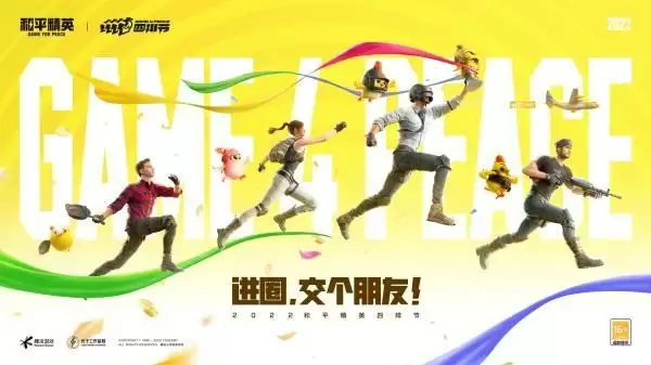 进圈,交个朋友!《和平精英》四排节邀你与吴京共同进圈