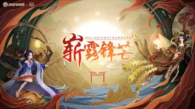 秋风起兮,战火骤燃——2022OPL秋季赛即将打响