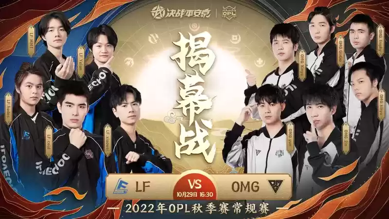 秋风起兮,战火骤燃——2022OPL秋季赛即将打响