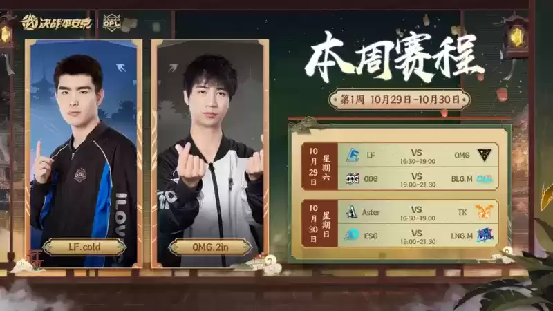 秋风起兮,战火骤燃——2022OPL秋季赛即将打响