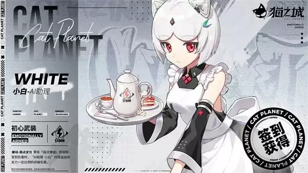 AI小白战斗模式启动！《猫之城》战斗女仆涤荡战场