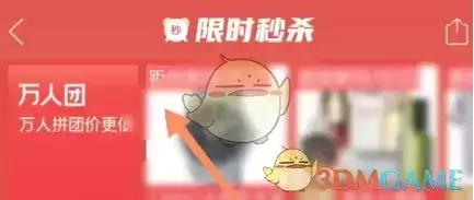 《拼多多》万人团位置入口