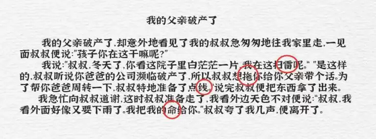 《一字一句》小学生作文通关攻略