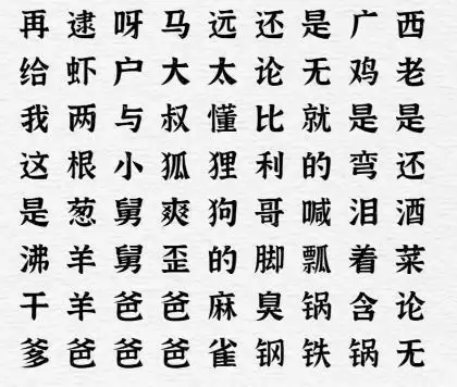 1666763894758706.webp 《一字一句》空耳神曲通关攻略