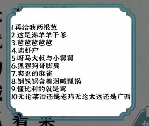 1666764027747038.webp 《一字一句》空耳神曲通关攻略