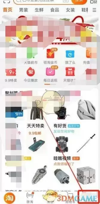 《淘宝》恢复购物车删除商品方法
