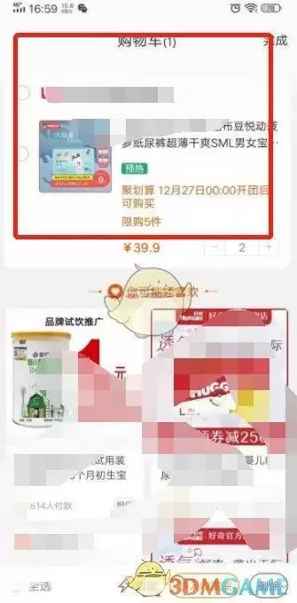 《淘宝》恢复购物车删除商品方法