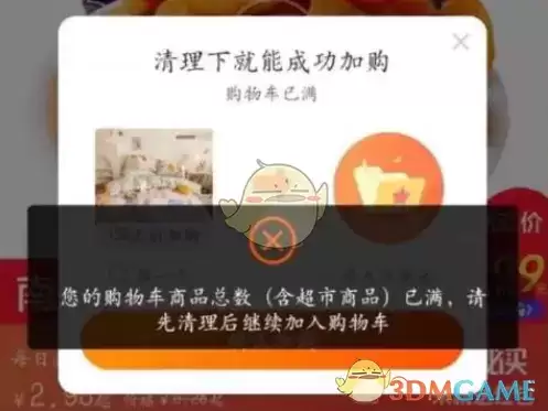2022《淘宝》购物车上限介绍