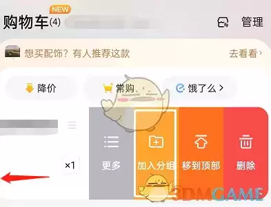 《淘宝》购物车按店铺顺序排列教程