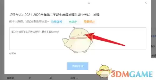 《好分数教师版》发布点评方法