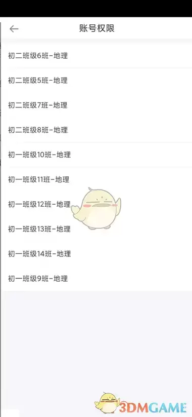 《好分数教师版》查看账号权限方法