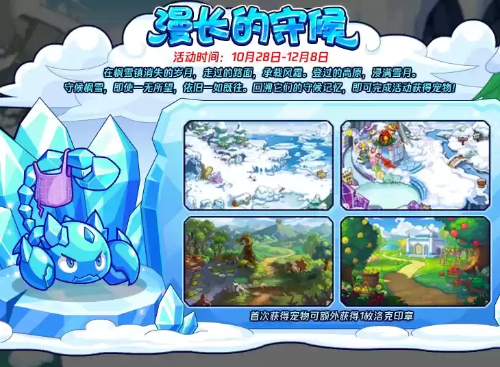 《洛克王国》冰小蝎获取方法