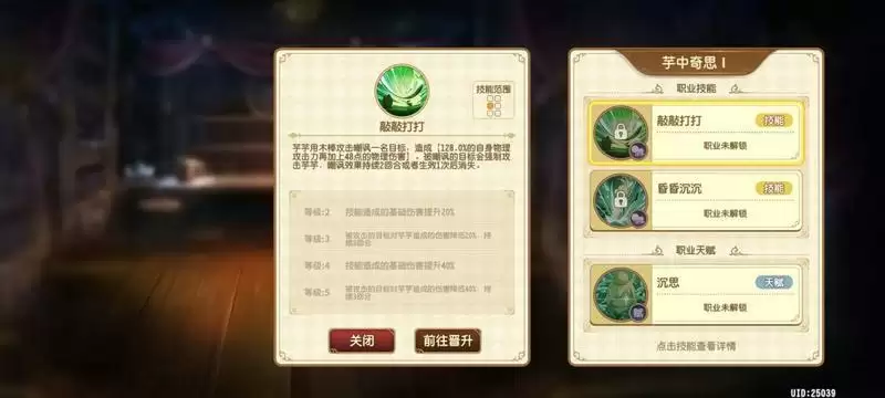 《宝石研物语:伊恩之石》芋芋技能介绍