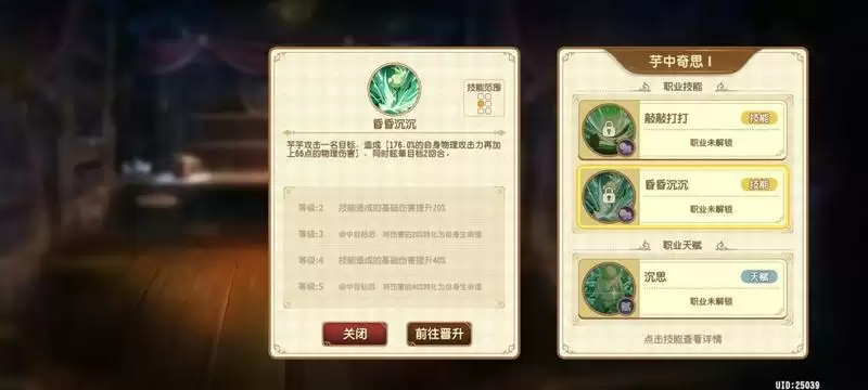 《宝石研物语:伊恩之石》芋芋技能介绍