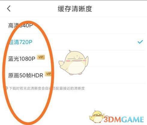 《咪咕视频》缓存视频清晰度设置方法