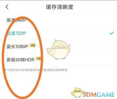 \ 《咪咕视频》缓存视频清晰度设置方法