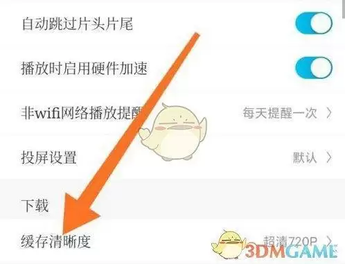 \ 《咪咕视频》缓存视频清晰度设置方法