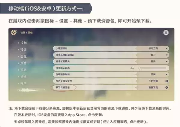《原神》3.2版本预下载开启时间一览