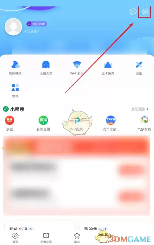 《QQ浏览器》广告过滤关闭方法