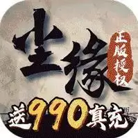 尘缘