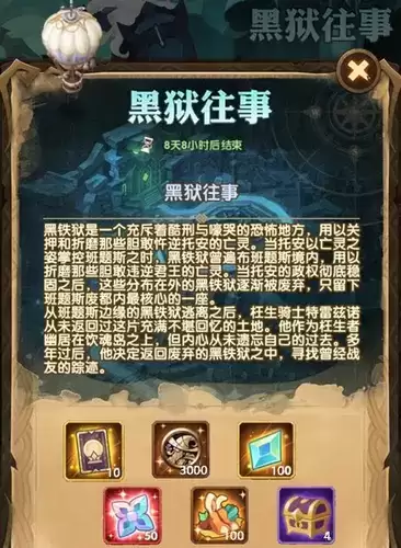 《剑与远征》奇境探险黑狱往事攻略 剑与远征奇境探险黑狱往事图文通关攻略2