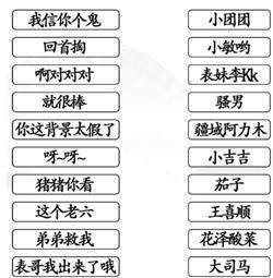 《汉字找茬王》连主播名场面通关攻略