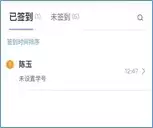 《长江雨课堂》查看考勤签到方法