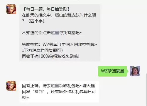 《王者荣耀》10.31每日一题答案分享2022