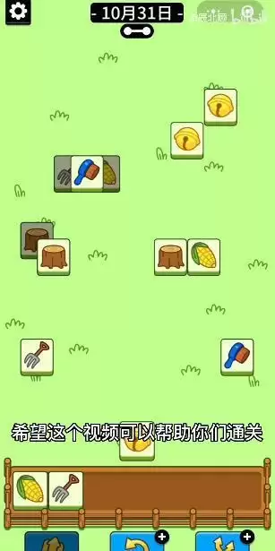 羊了个羊10月31日攻略