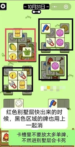 羊了个羊10月31日攻略