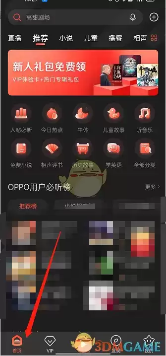 《喜马拉雅》频道顺序设置方法