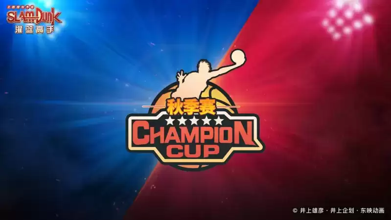 奇兵角田登上分区决赛舞台,《灌篮高手正版授权手游》2022冠军杯秋季赛四强诞生