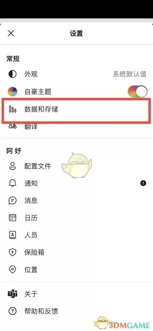《Microsoft Teams》搜索记录删除方法