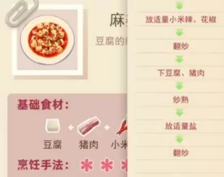 《老爹大排档》麻婆豆腐制作攻略