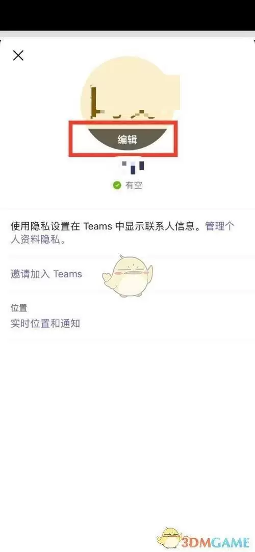 \ 《Microsoft Teams》删除头像图片方法