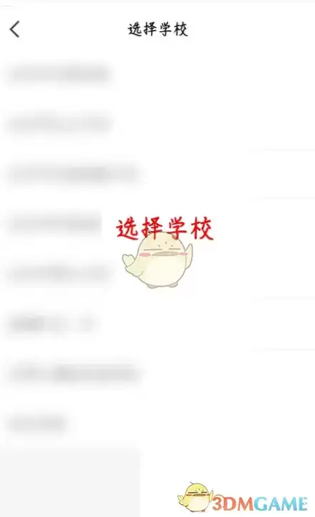 《高途课堂》学校设置方法