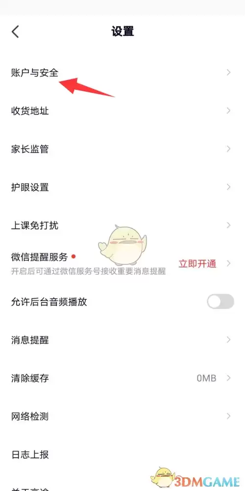 《高途课堂》手机号解绑方法
