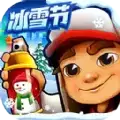地铁跑酷冰雪节
