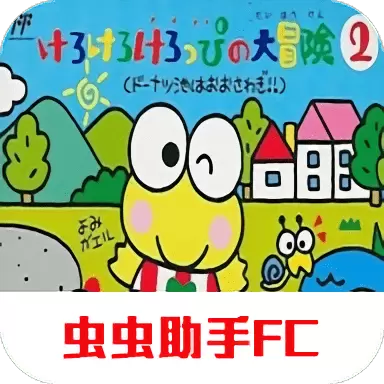 大眼蛙大冒险2手机