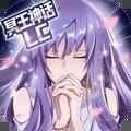 圣斗士星矢重生当乐