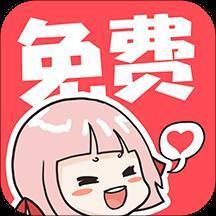 啵哔免费漫画app