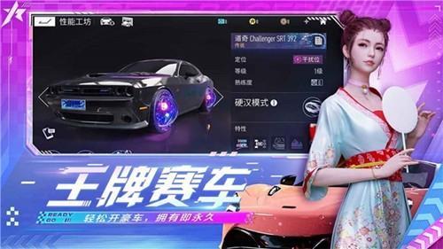 王牌竞速 国际服游戏图3
