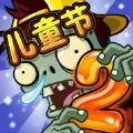 PVZ2国际