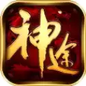 将军神途手游版