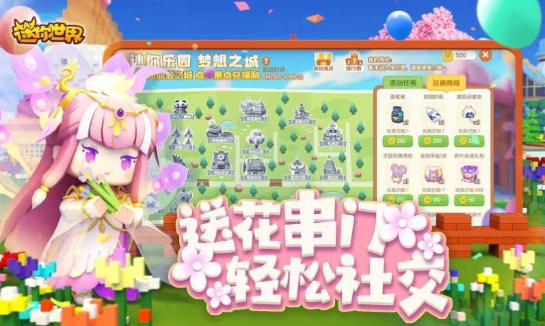 迷你世界1.19.5游戏图2