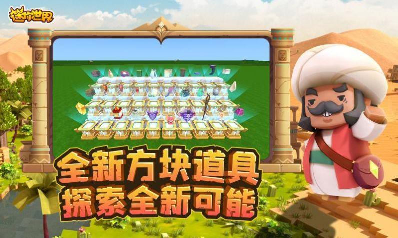 迷你世界1.19.5游戏图1
