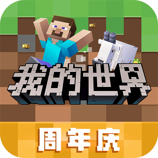 我的世界网易版1.19
