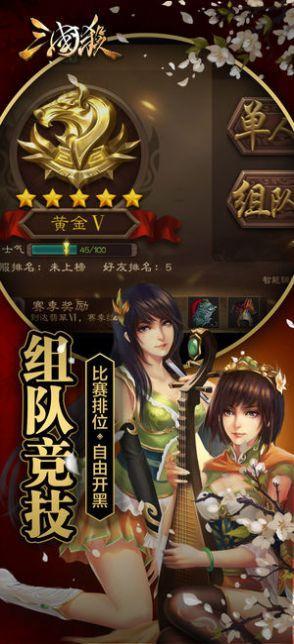 三国杀3.9.5.1群雄割据游戏图1